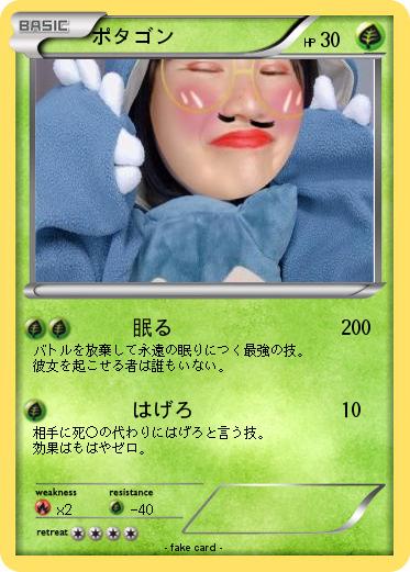 Pokemon ポタゴン