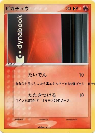 Pokemon ピカチュウ