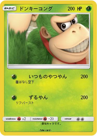 Pokemon ドンキーコング