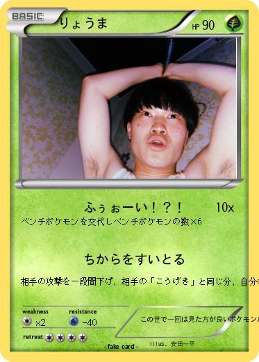 Pokemon りょうま