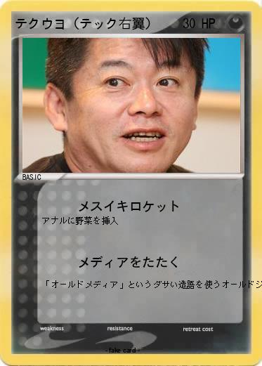 Pokemon テクウヨ（テック右翼）
