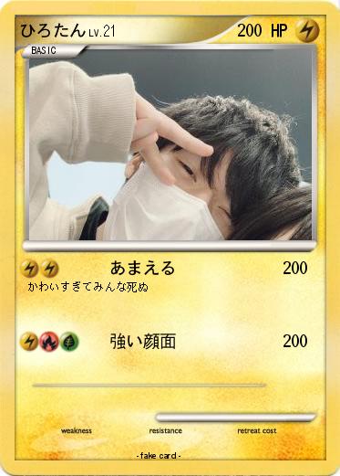 Pokemon ひろたん
