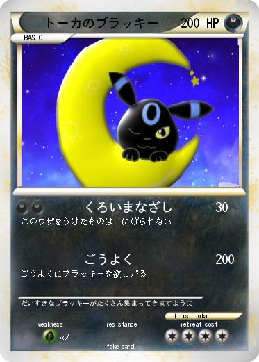 Pokemon トーカのブラッキー