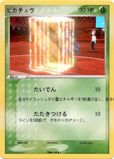 Pokemon ピカチュウ
