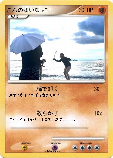 Pokemon こんのゆいな