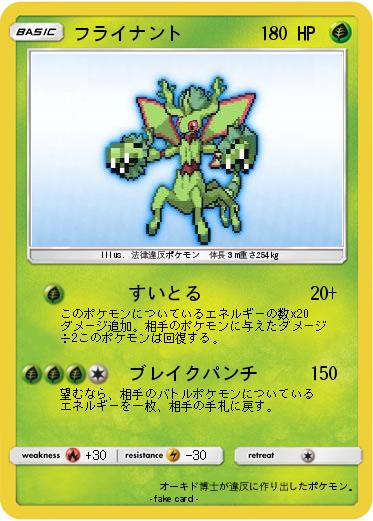 Pokemon フライナント