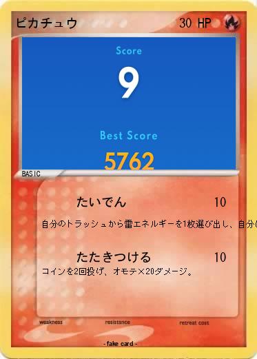 Pokemon ピカチュウ