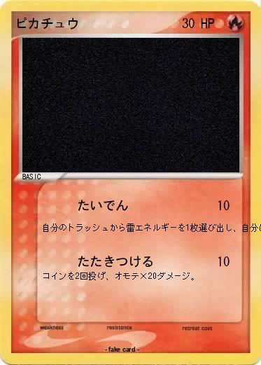 Pokemon ピカチュウ