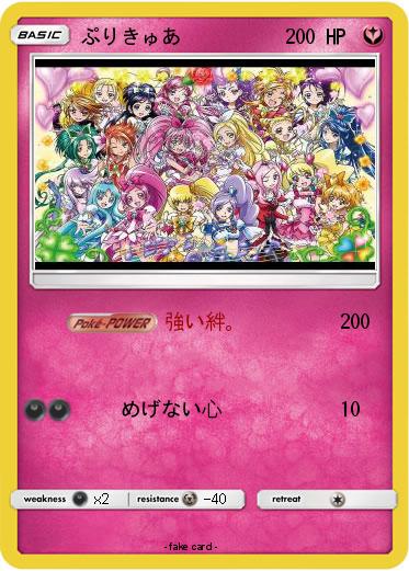Pokemon ぷりきゅあ