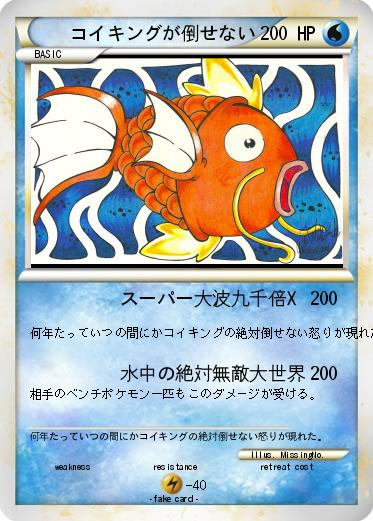 Pokemon コイキングが倒せない