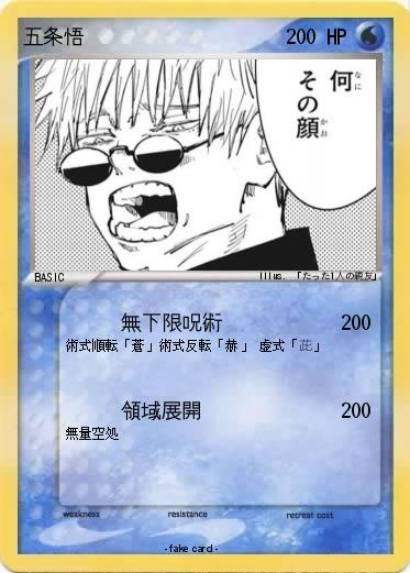 Pokemon 五条悟