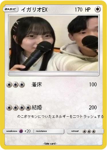 Pokemon イガリオEX