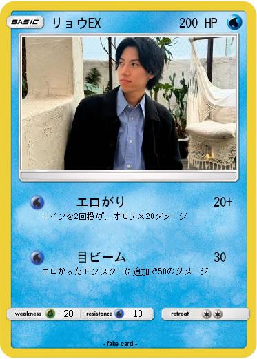 Pokemon リョウEX