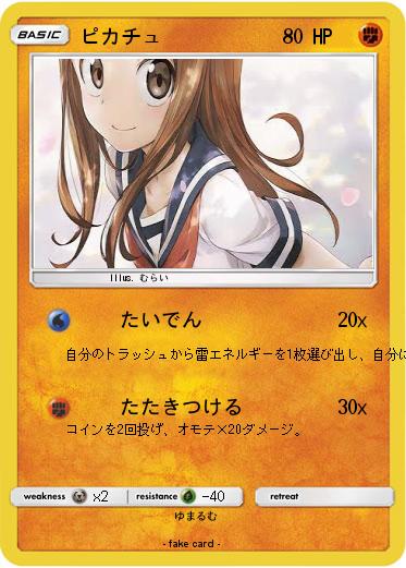 Pokemon ピカチュ