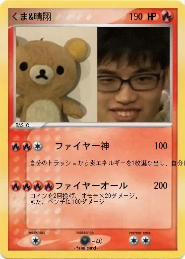 Pokemon くま&晴翔