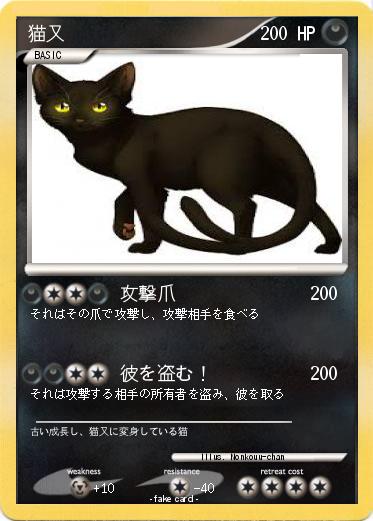 Pokemon 猫又