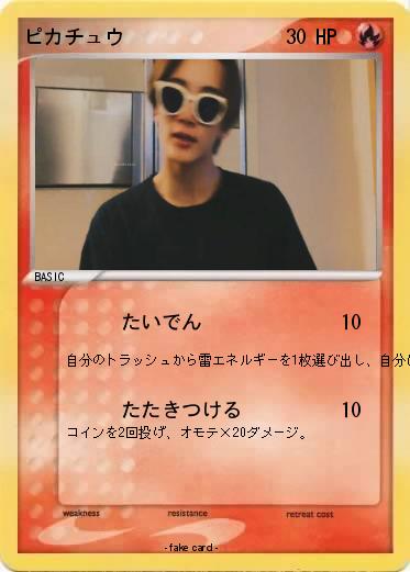 Pokemon ピカチュウ