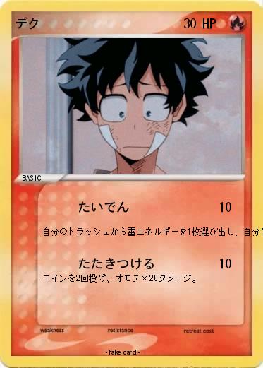 Pokemon デク