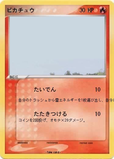 Pokemon ピカチュウ