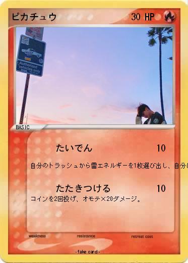 Pokemon ピカチュウ