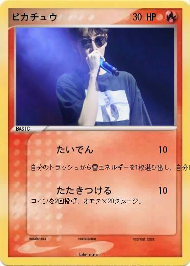 Pokemon ピカチュウ
