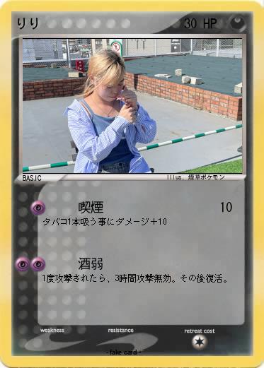 Pokemon りり