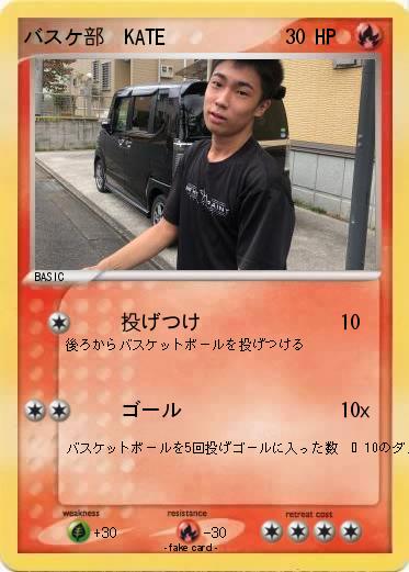 Pokemon バスケ部　KATE