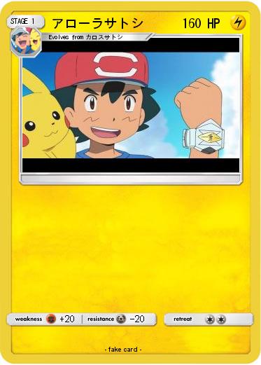 Pokemon アローラサトシ
