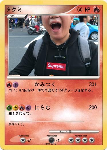 Pokemon タクミ