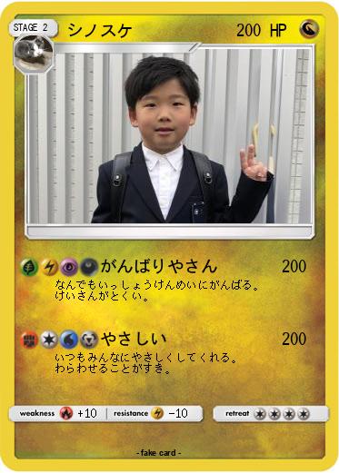 Pokemon シノスケ