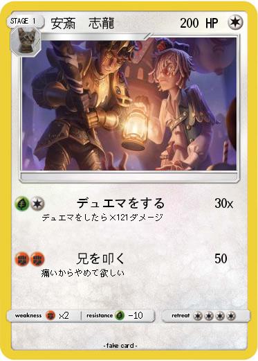 Pokemon 安斎　志龍