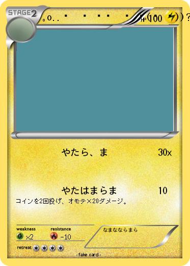 Pokemon ｡o..֊  ̫ ֊֊  ̫ ֊(੭ ᐕ))？