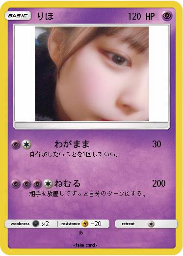 Pokemon りほ