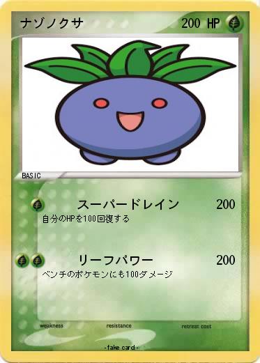 Pokemon ナゾノクサ