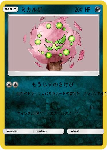 Pokemon ミカルゲ
