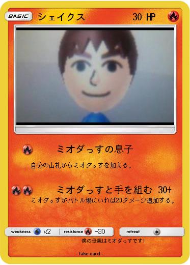 Pokemon シェイクス