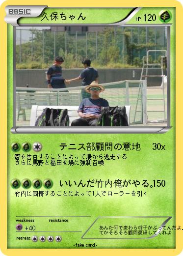 Pokemon 久保ちゃん
