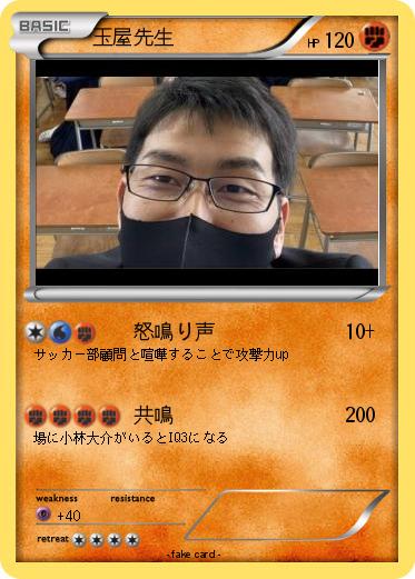 Pokemon 玉屋先生