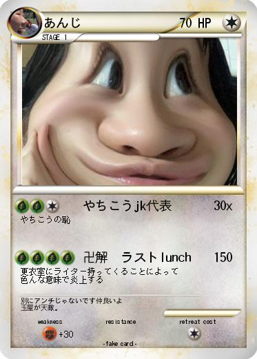 Pokemon あんじ