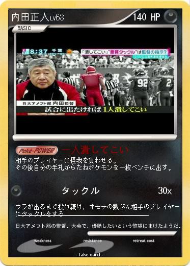 Pokemon 内田正人