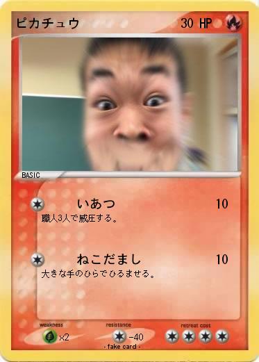 Pokemon ピカチュウ