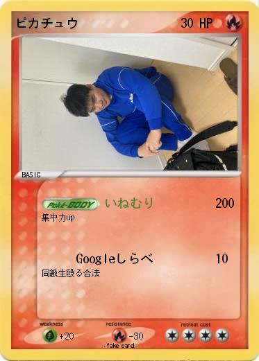 Pokemon ピカチュウ