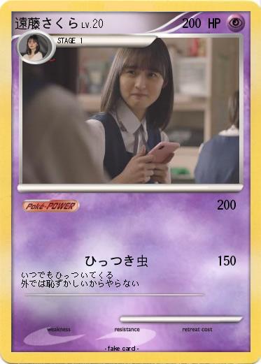 Pokemon 遠藤さくら