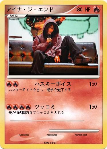 Pokemon アイナ・ジ・エンド