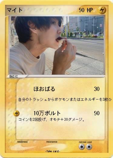 Pokemon マイト