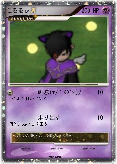 Pokemon ころる
