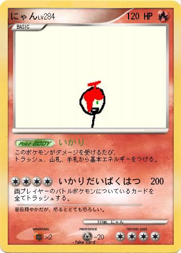 Pokemon にゃん
