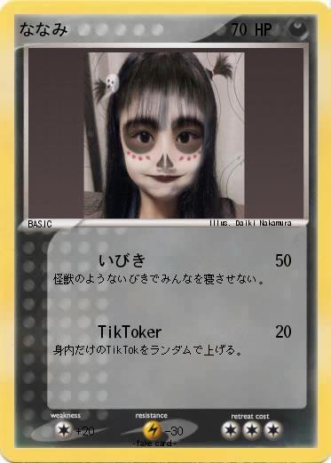 Pokemon ななみ