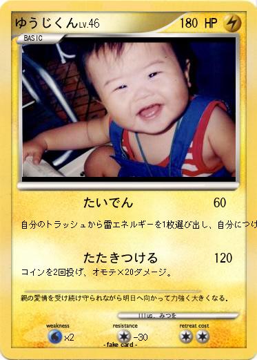 Pokemon ゆうじくん