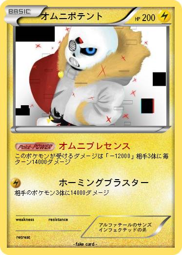 Pokemon オムニポテント